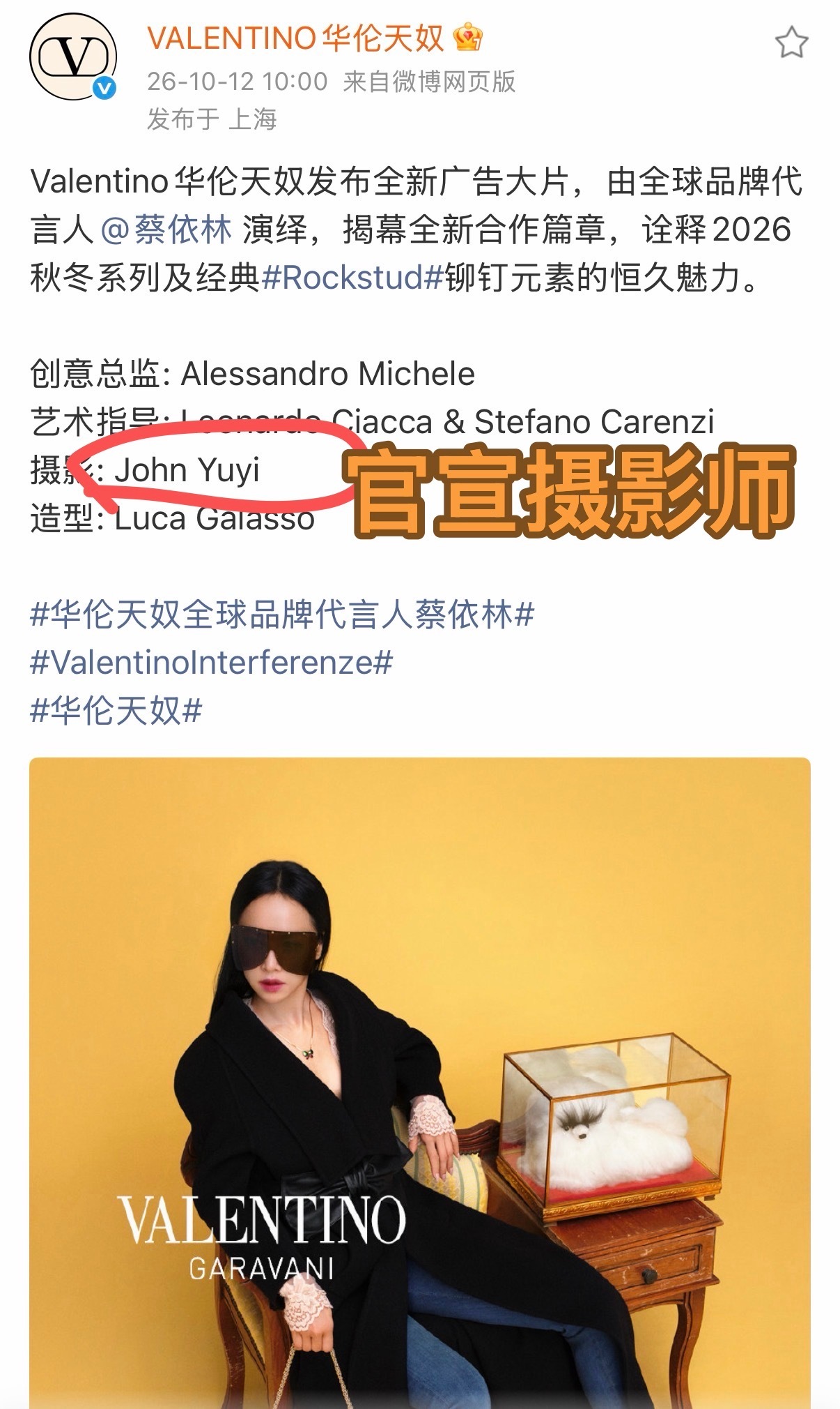真的很感慨有些东西可以压好久，捋捋这次时间线，1月份行内人员跟我说有确定企划蔡依林升T这个事情，蔡依林出发高定周回来之后确定蔡依林升T了，估计是要配合新系列上线，3月份Valentino 2026秋冬系列上线，蔡依林4月26号奔赴香港进行拍摄，8月份和朋友查到了掌镜摄影师，终于在十月看到了这个广告发布 ​