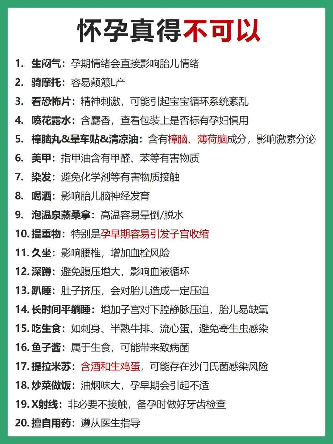怀孕这些真得不可以！快来看看你做了几个