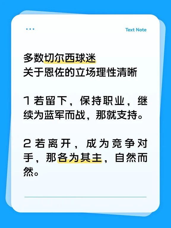 切尔西球迷的态度大致如此