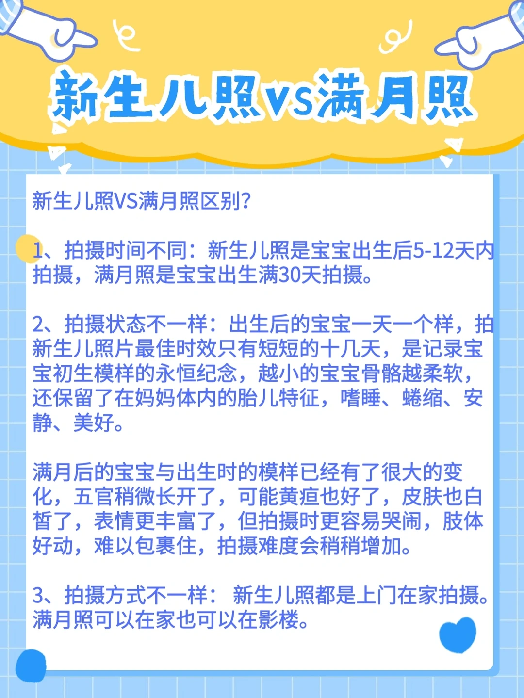 新生儿照/满月照9个注意事项!详细拍照指南
