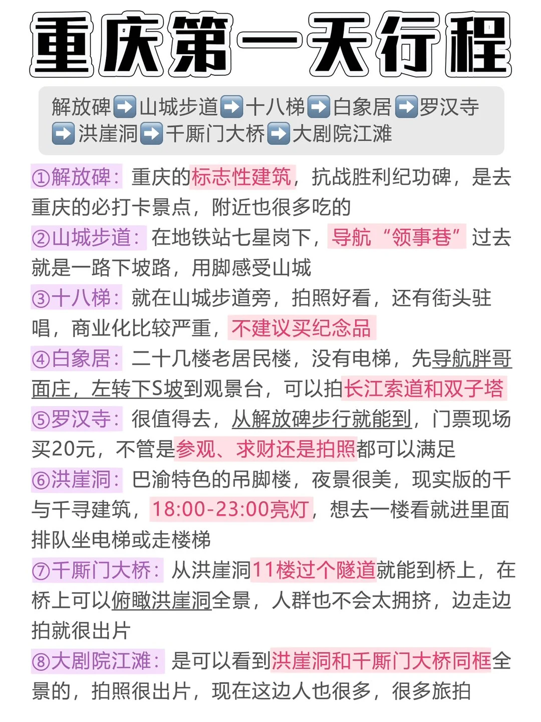 被女朋友做的重庆攻略感动住了🥹好详细