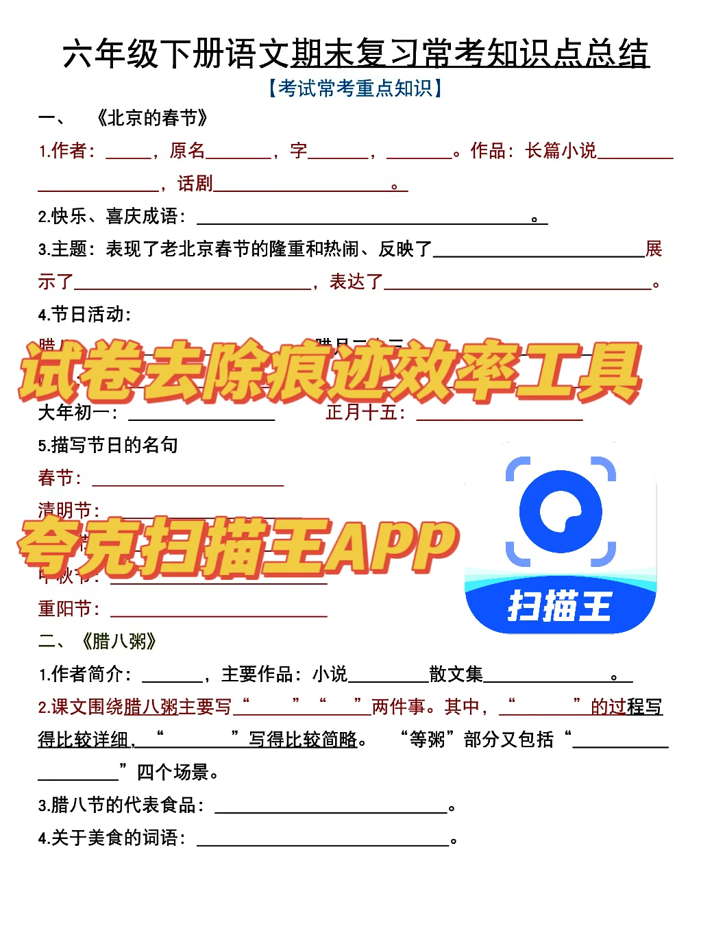 期中复习效率工具｜如何将试卷去掉痕迹？