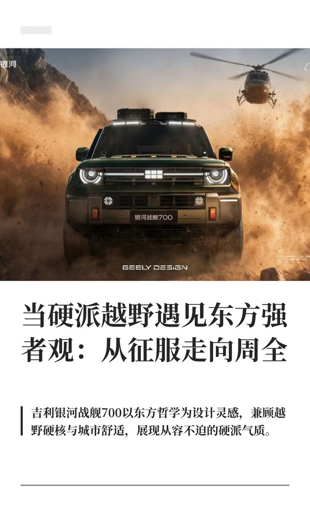 当硬派越野遇见东方强者观：从征服走向周全