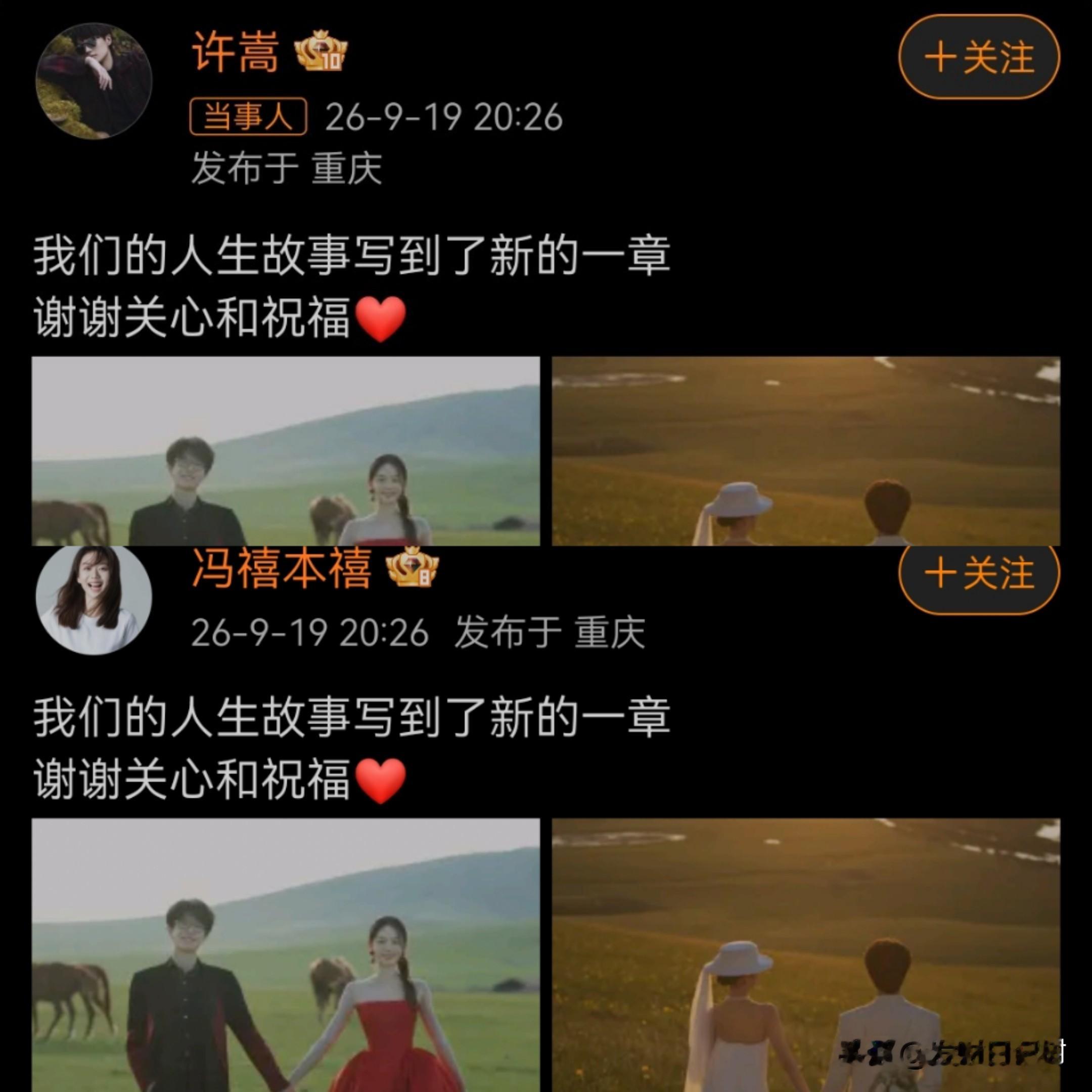 许嵩官宣结婚，
但是真的没想到，
眼尖的网友发现，许嵩和冯禧俩人官宣结婚的时间，都是20：26！

这不就刚好对应了2026年嘛！

一直都知道许嵩是妥妥的行动派，
毕竟他早就说过：爱是行动，不是嘴上说说而已！

没想到他真的做到了！
 
果然，说到做到的温柔，才是最高级的浪漫！
 
真心祝福许嵩和