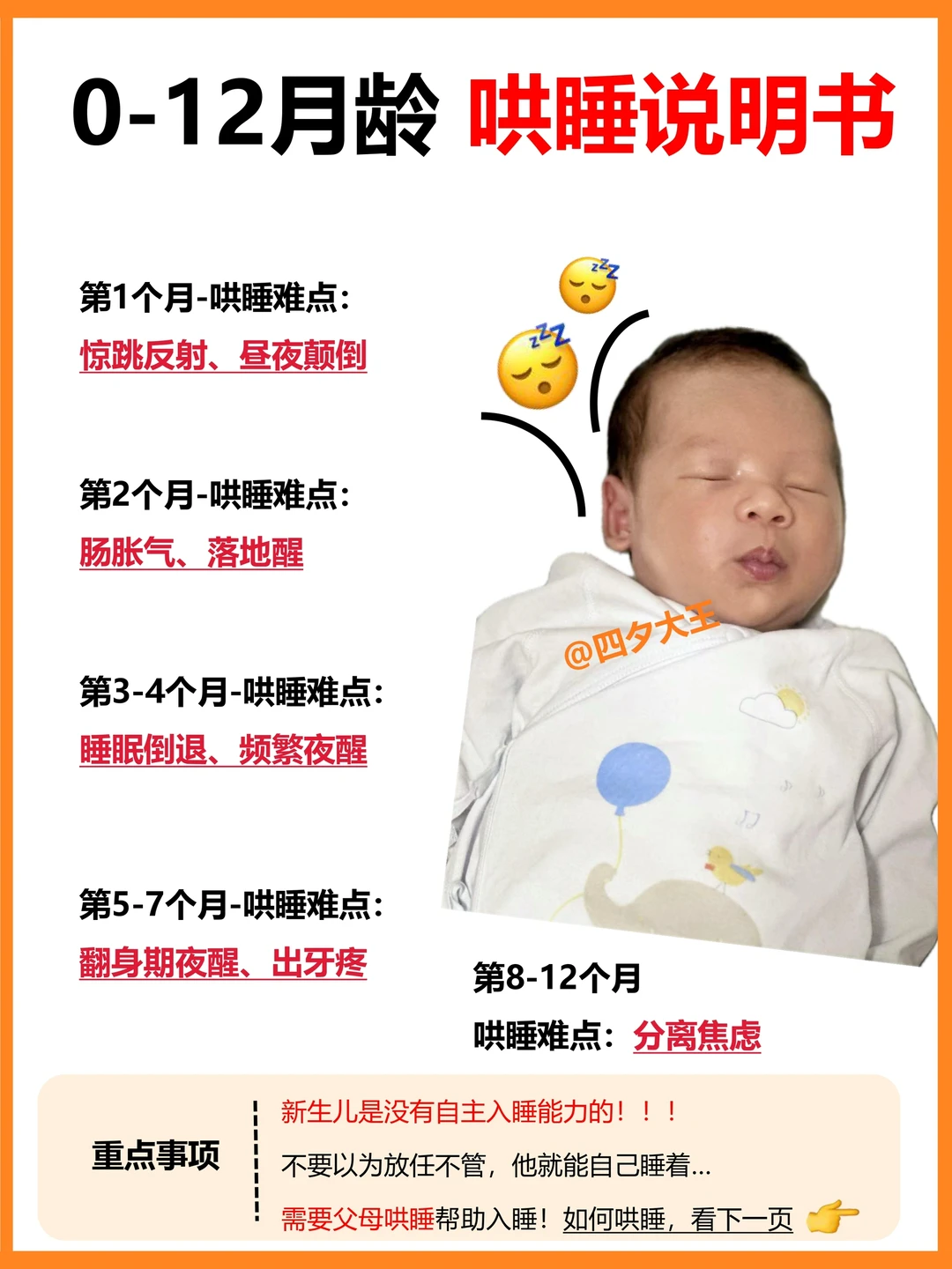 带娃1年，悟出来的30个哄睡技巧！屡试不爽‼️