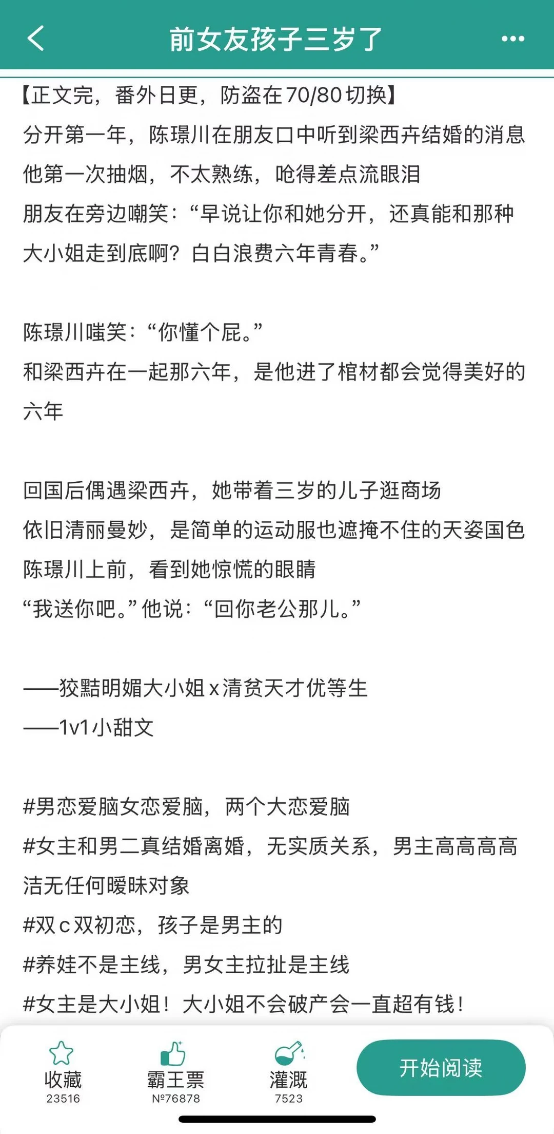 前女友孩子三岁了