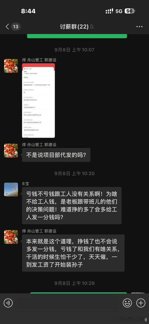 杭州市的领导们！十月国庆，普天同庆，我却因为一点血汗钱，着急上火，恳请杭州市的上级领导帮忙要回工资，惩治恶意欠薪的老板
本人董文杰，山东人，是常年在外奔波的农民工，18396603462是我的电话，今年七月份给老板周祥（18344833370是他的电话）（321283198003197616这是他的身份证号）在浙江省杭 ​