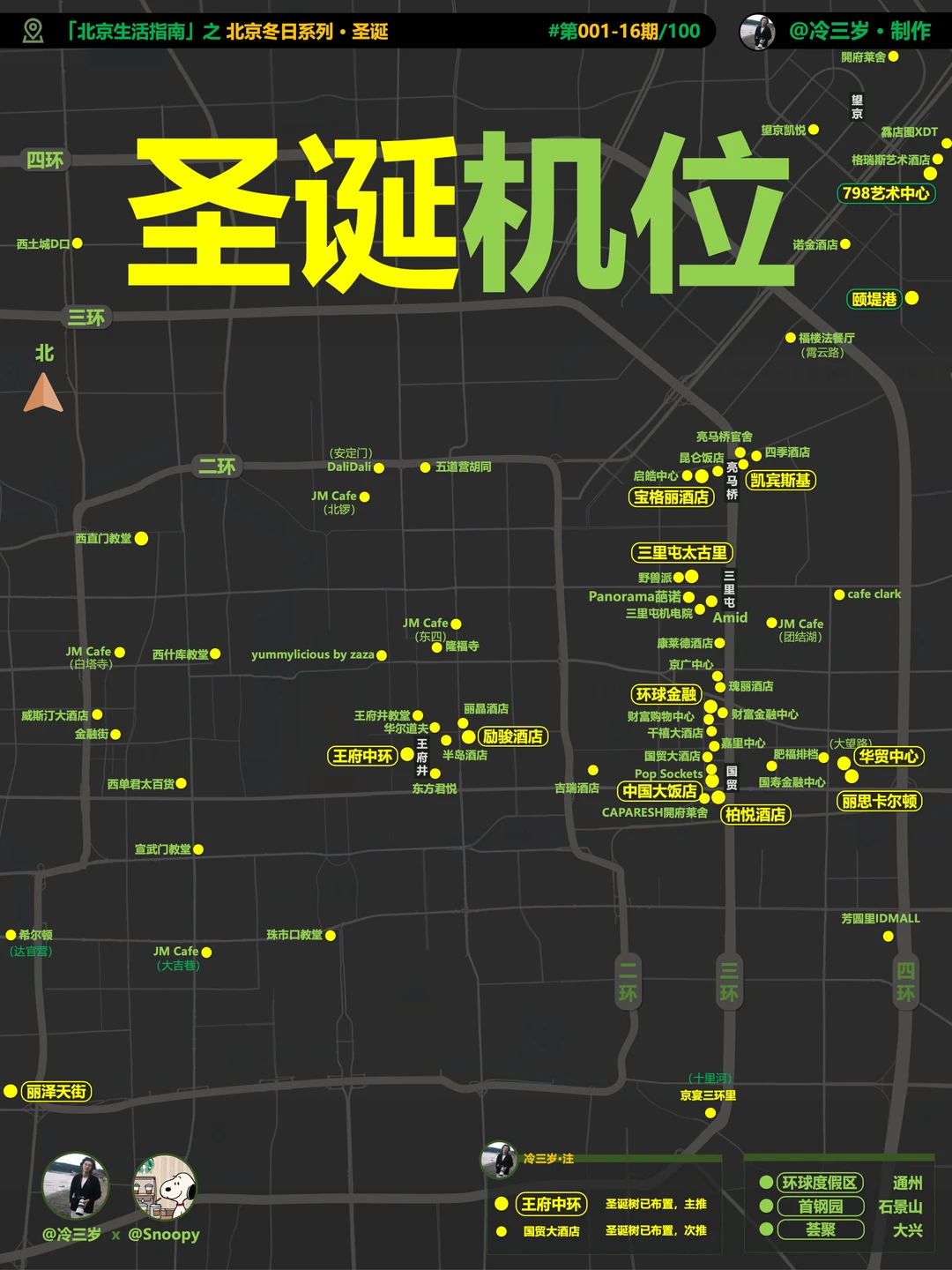 北京最漂亮圣诞树机位，及市集活动，附实况图