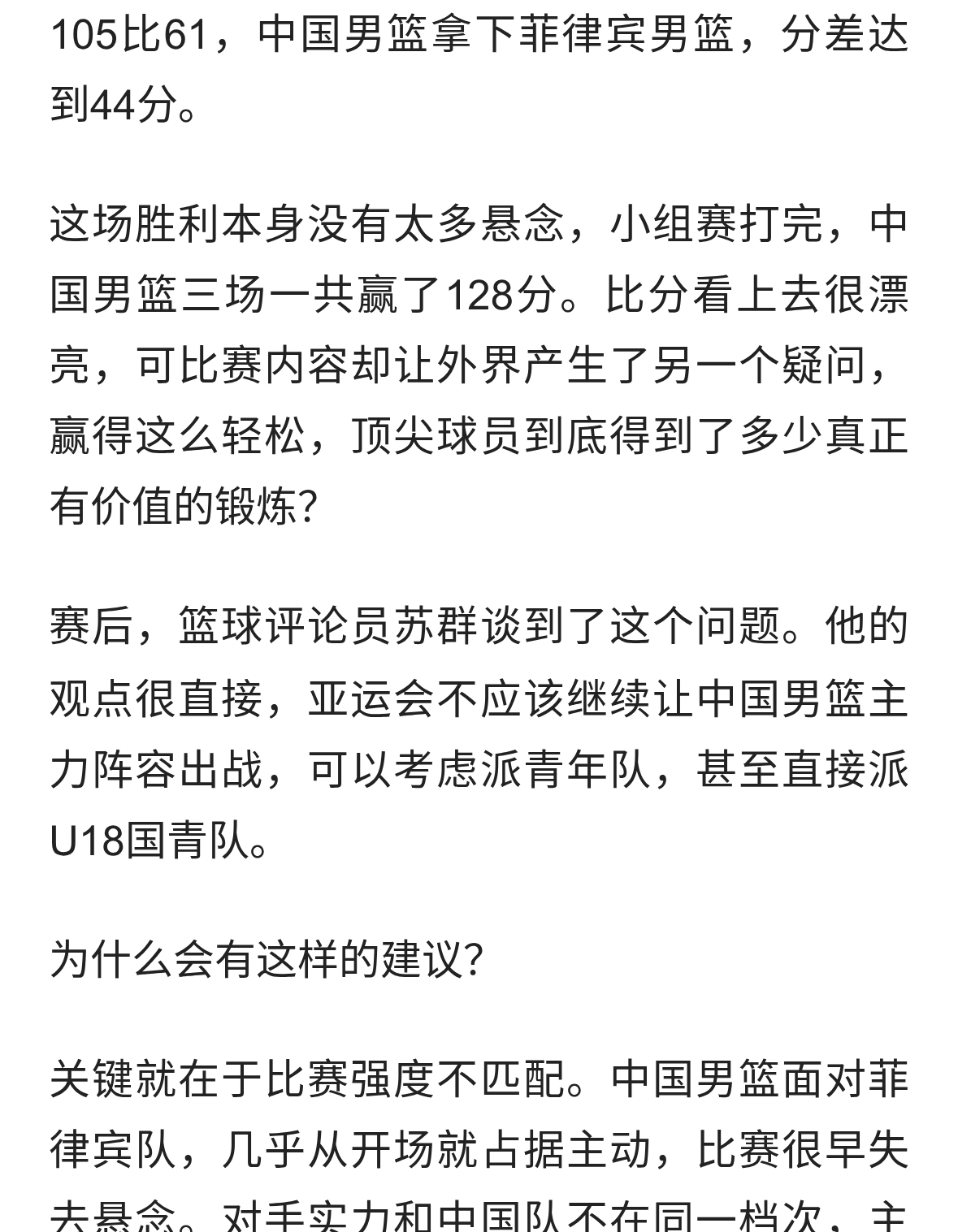 中国男篮赢54分，苏群为何建议别再派主力打亚运会