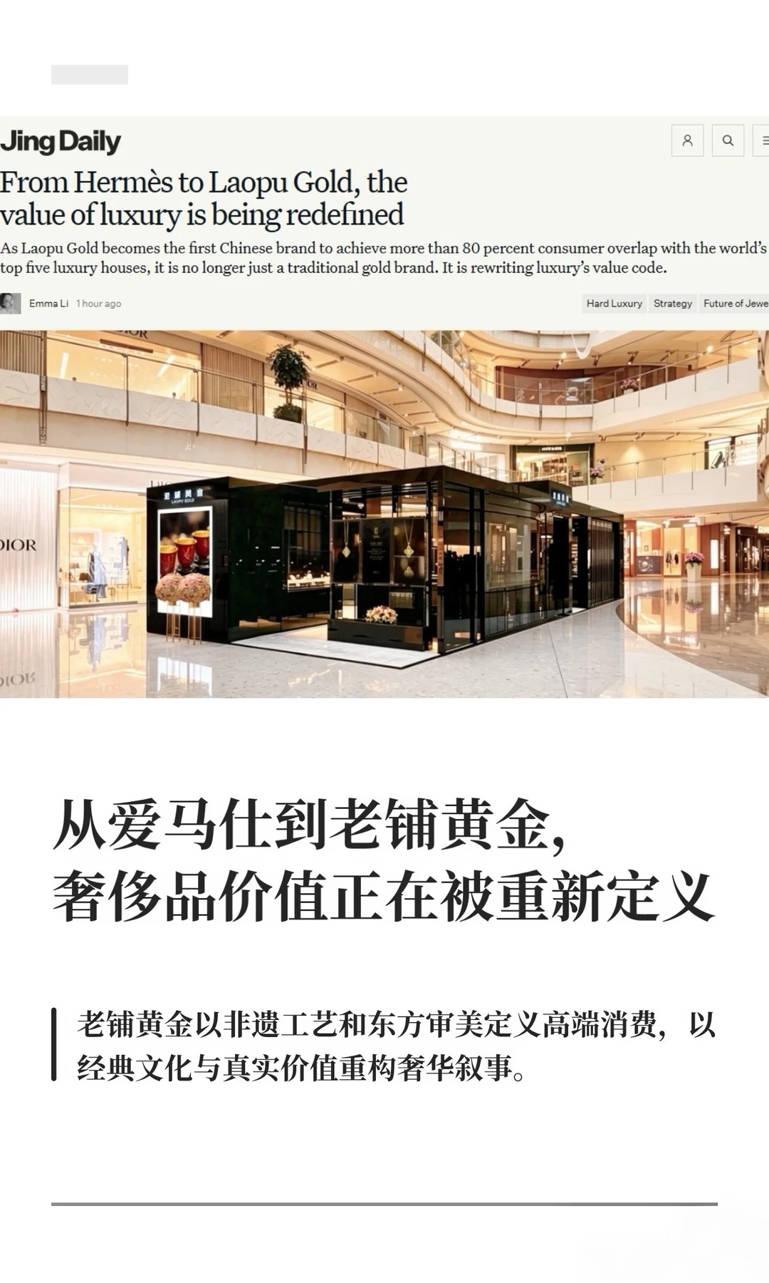 难得！美国时尚媒体这次站老铺黄金
