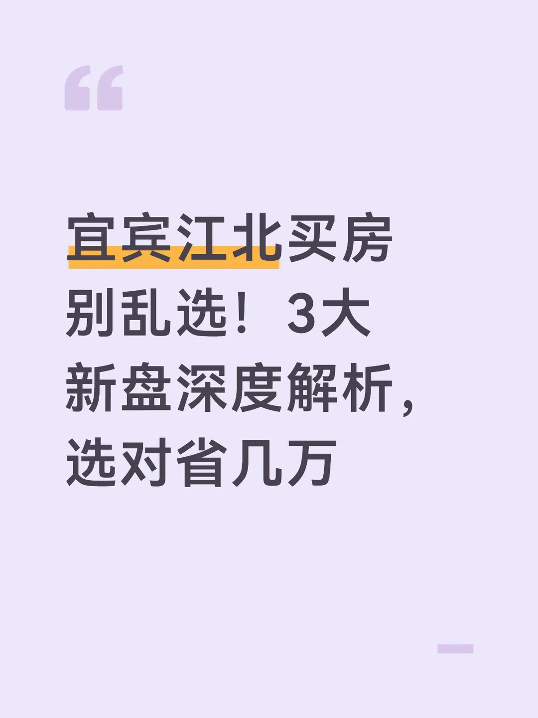 宜宾江北买房别乱选！2026年3大新盘解析