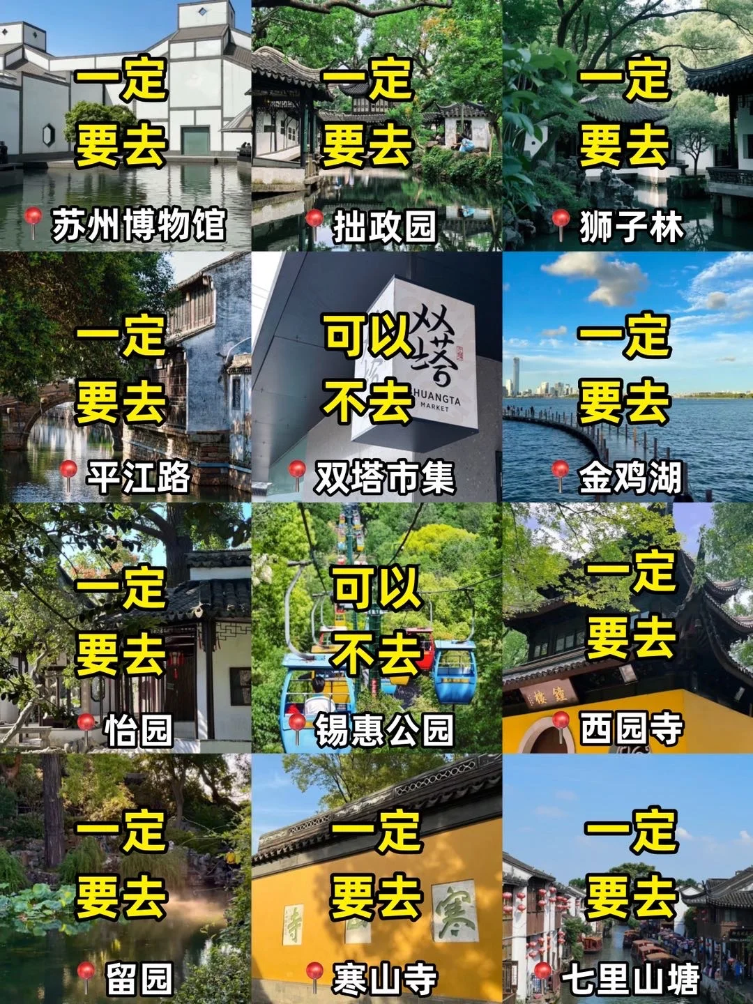 苏州已回😭终于玩明白了！！不绕路行程安排……