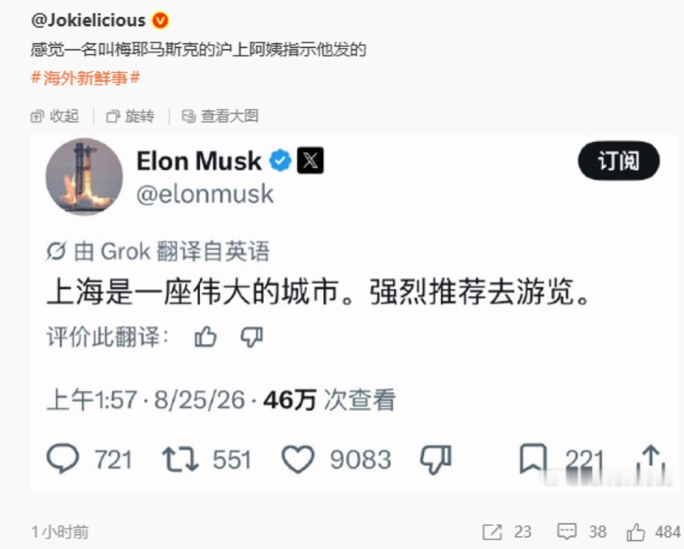 马斯克喜欢上海不奇怪，他喜欢超级工厂，

沪上马姨可能是喜欢上海的咖啡和调调。

#特斯拉##马斯克# ​