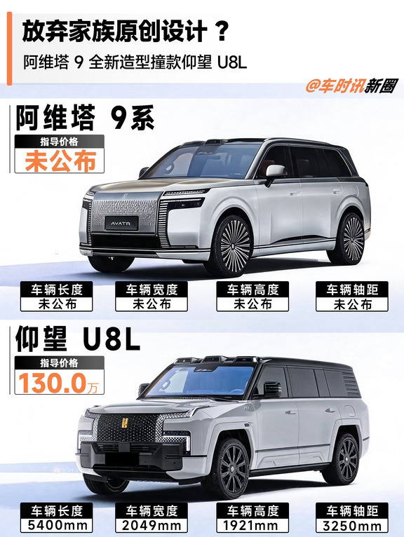 阿维塔9抛弃经典设计，正面撞脸仰望U8L