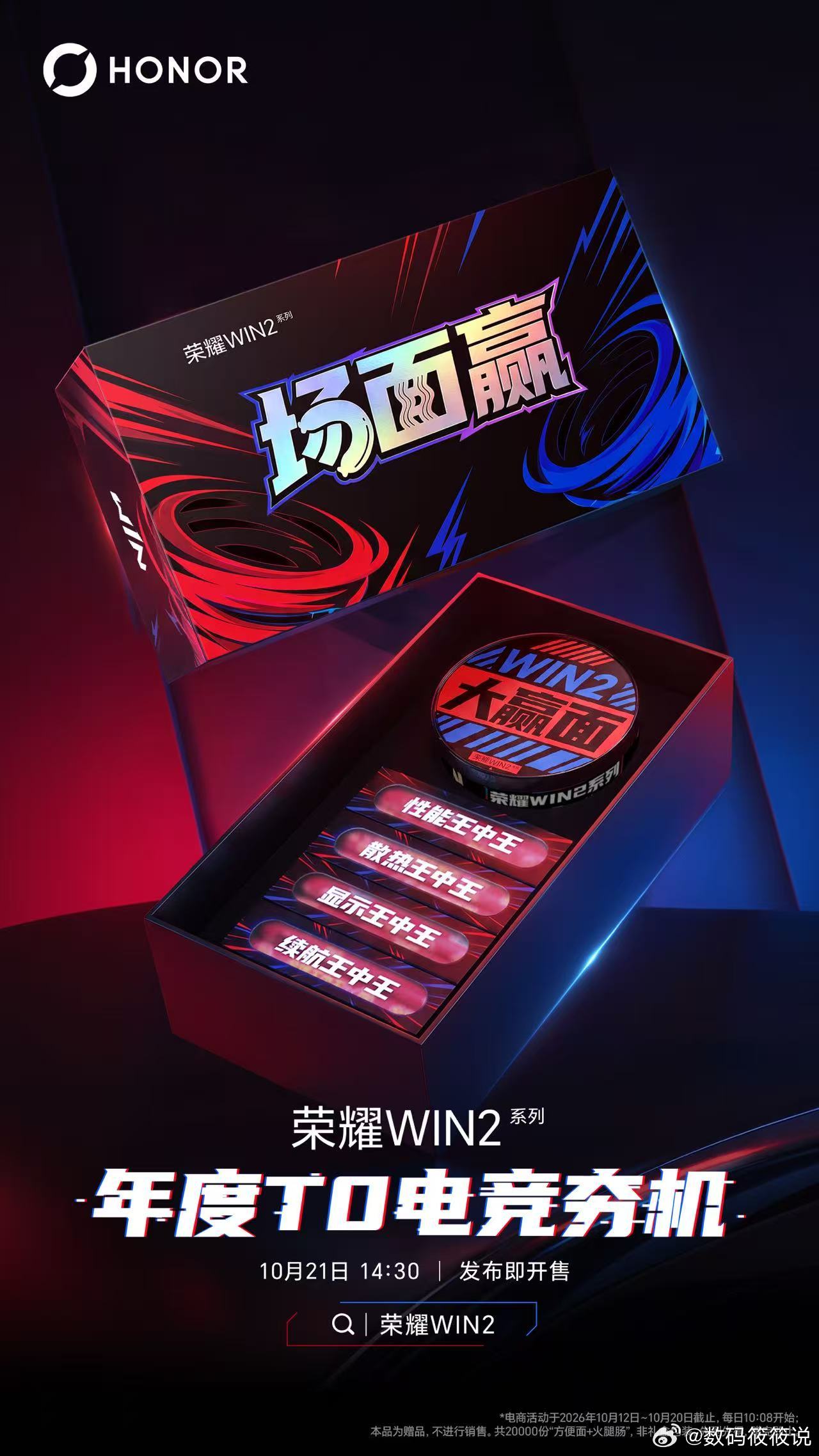 玩手游的兄弟都懂，夏天打游戏烫得握不住、掉帧卡成PPT的痛谁经历过谁知道吧？荣耀WIN2这次的散热真的顶。

它没跟风堆单风扇，搞了行业首创的东风双子星涡轮散热，俩风扇各司其职又协同干活：一个负责直吹核心热源，一个扫边角，整机从芯片、中框到背板、屏幕都纳入立体散热网，风量是业界最大款的2.8 ​