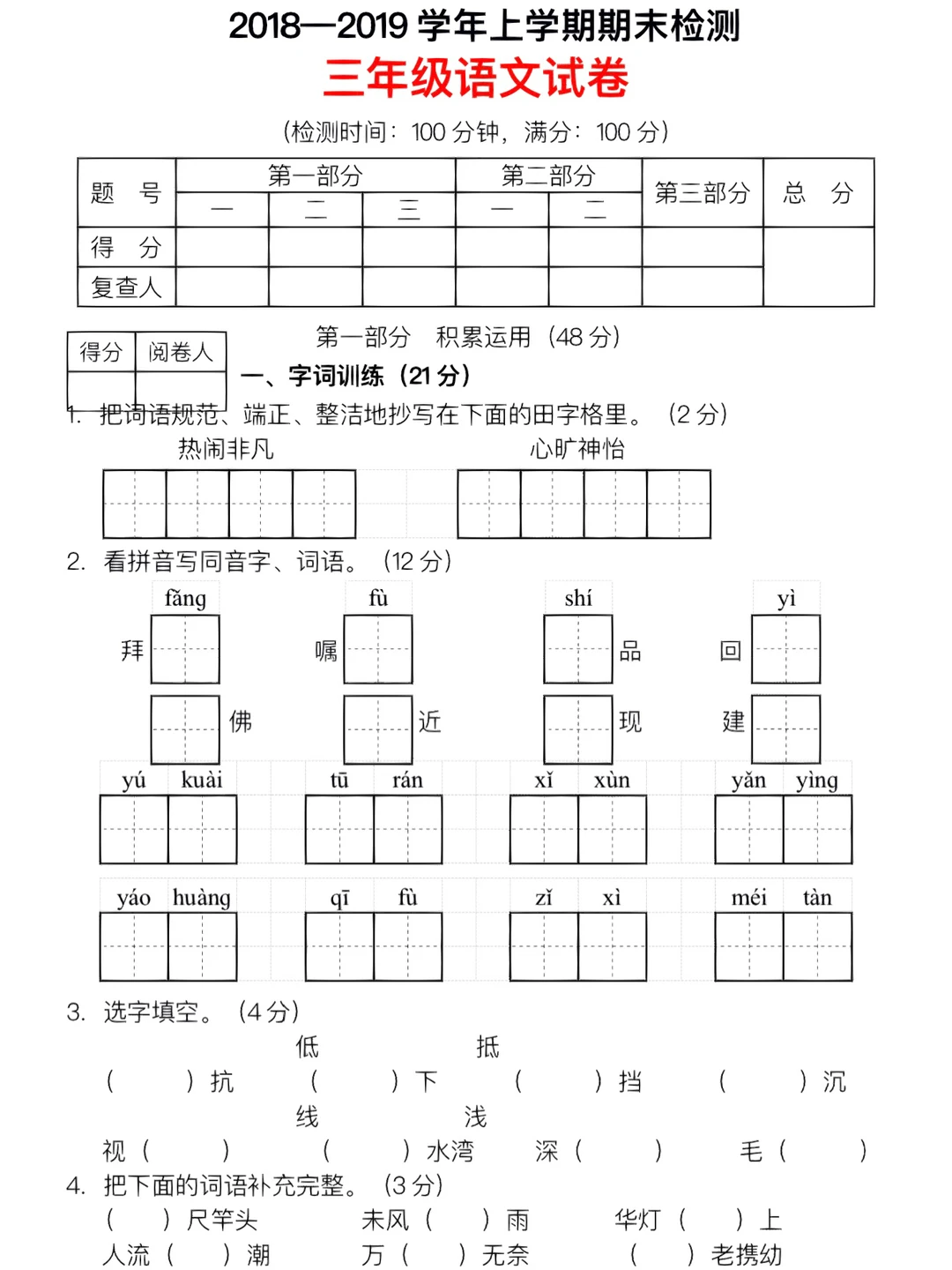 三年级上册语文期末测试卷‼️