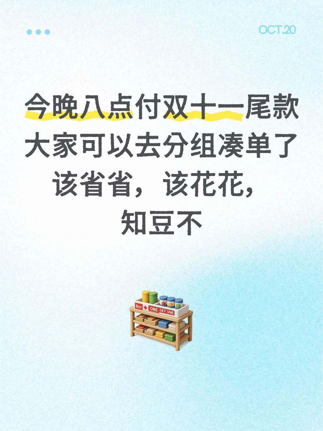 省钱小能手发来提示