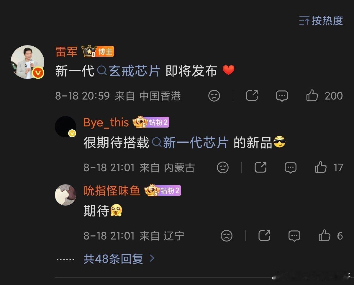 雷总应该是已经 提前用上小米MIX Ultra（暂定名）
新一代自研芯片玄戒O3 小米阔折叠首发！
静待佳音了~[色][色][色] ​