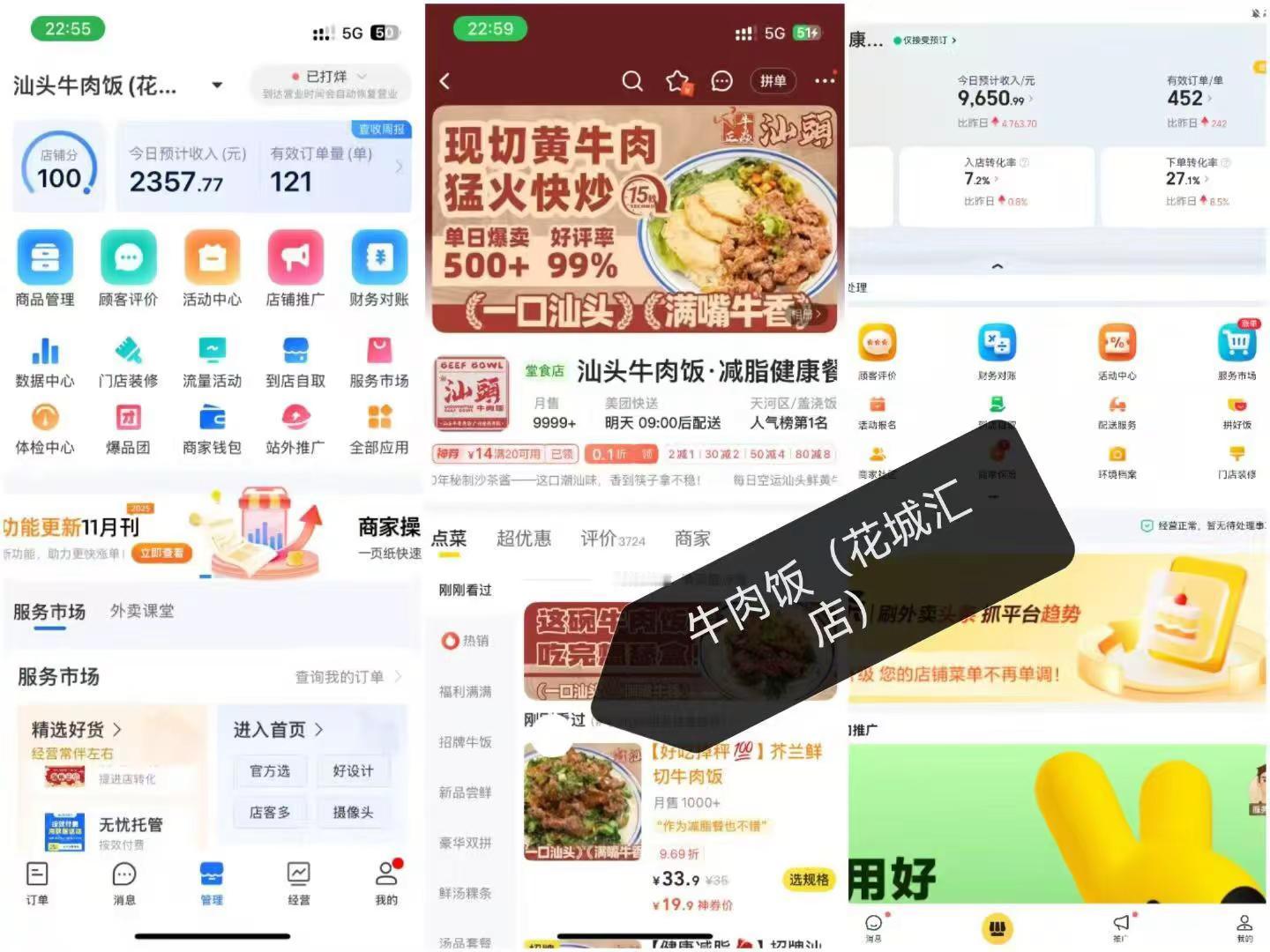 汕头牛肉饭。无需多言，给你看看👀实际的数据，汕头牛肉饭（花城汇店）...