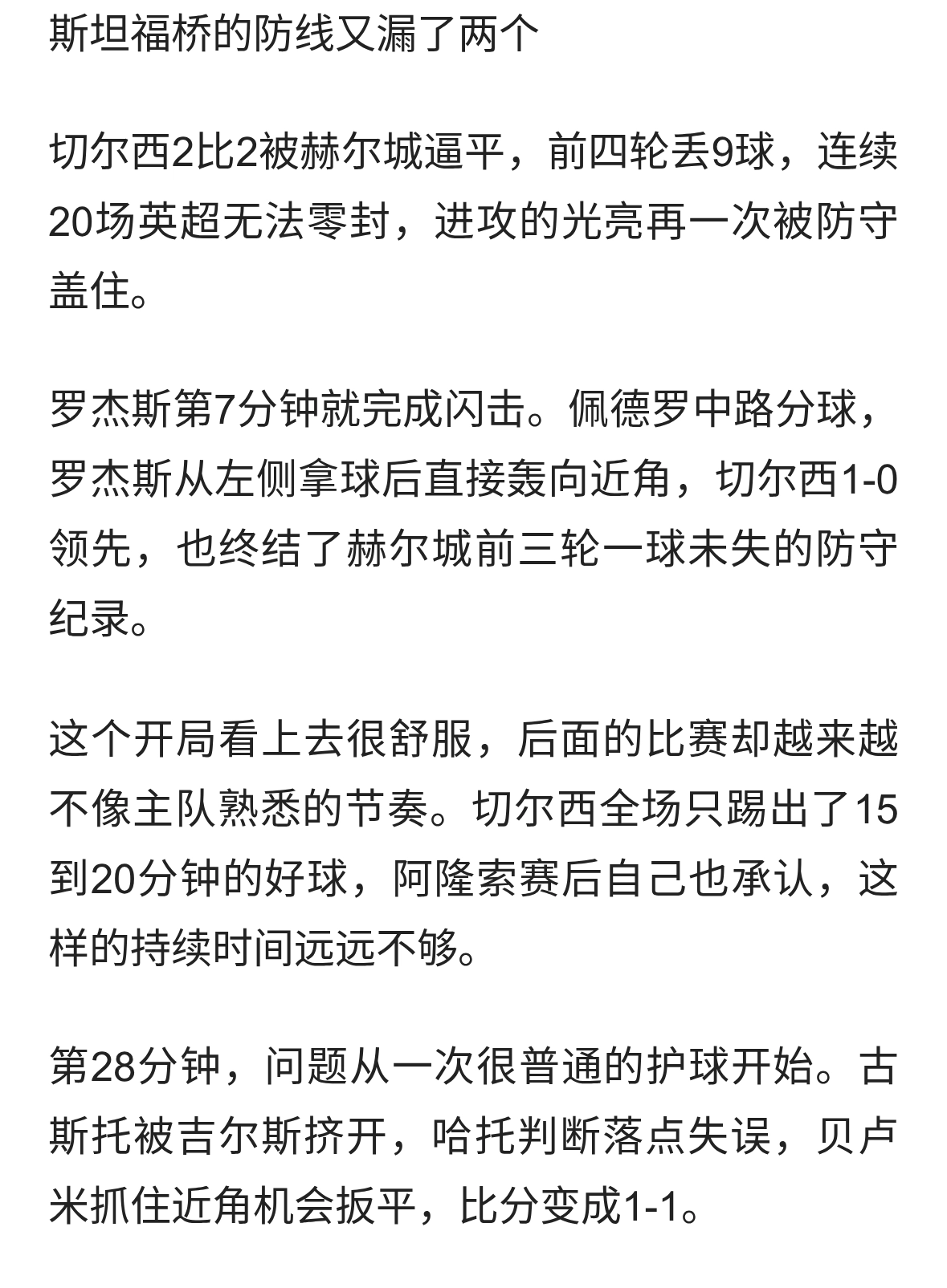 连续20场丢球创65年最差！切尔西2-2被升班马逼平，下场要碰苦主