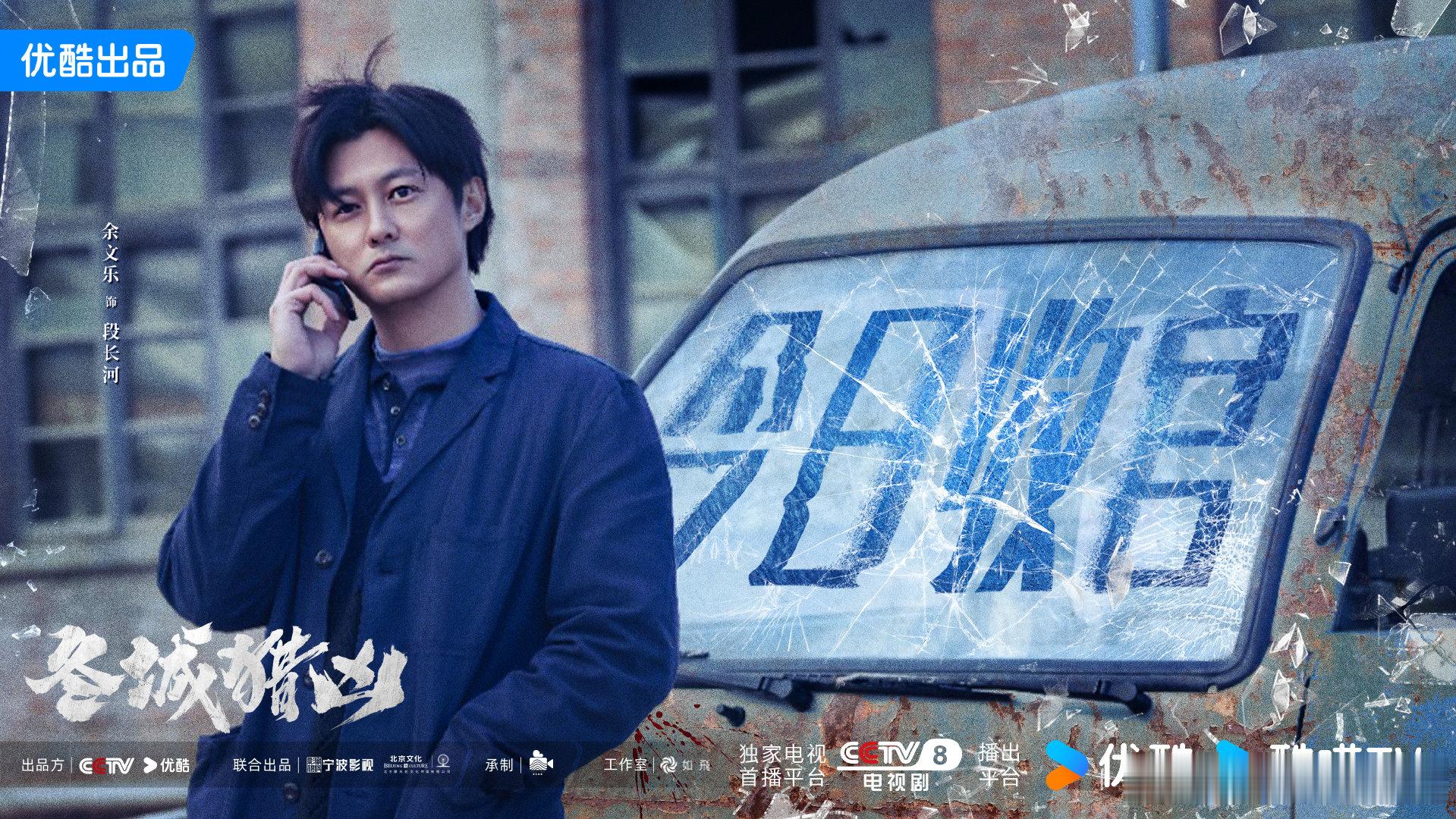 #电视剧冬城猎凶# 假面瓦解，真相昭然，和boss段长河了结这场执念博弈。 ​