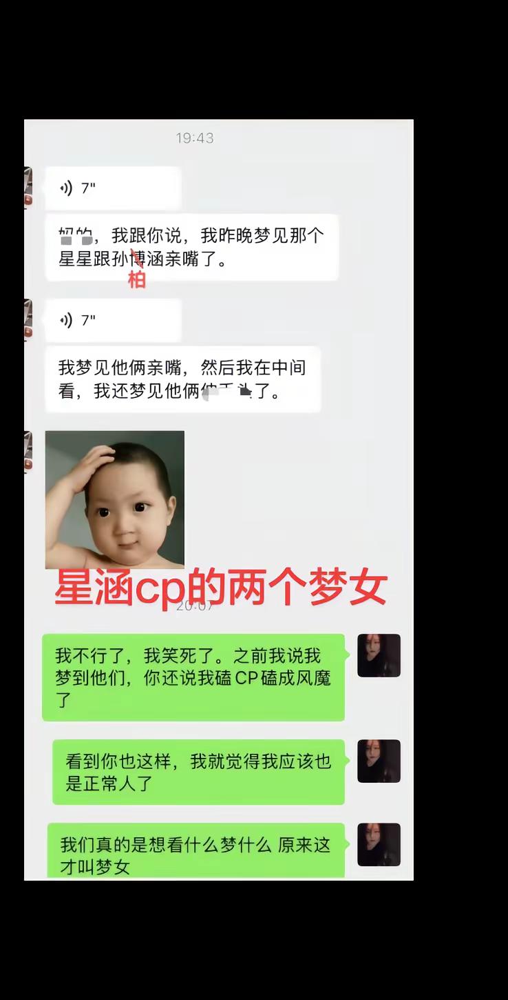 别说星夫了 我们都成望星石了。星涵cp 吴星颖 孙柏涵 恋综