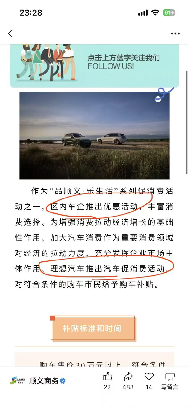 理想汽车万元补贴来源究竟何处！