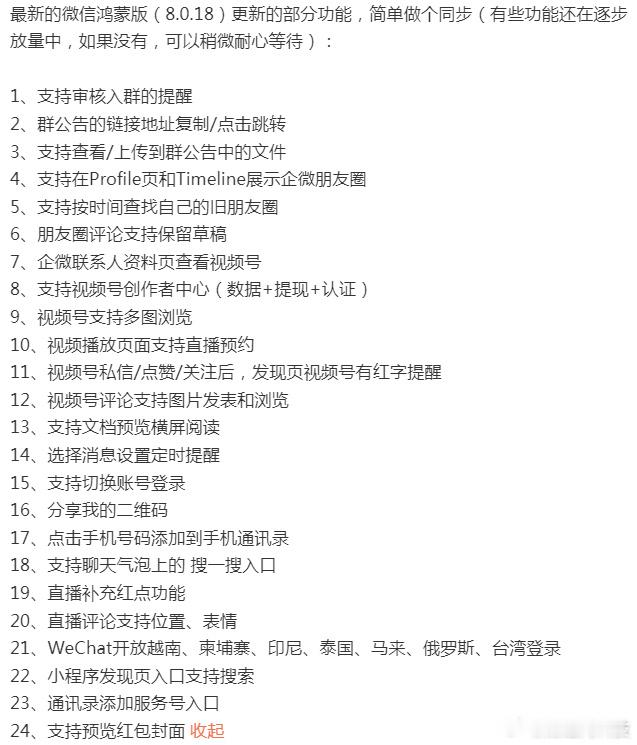 【 6月17日，微信员工客村小蒋透露，微信鸿蒙版目前依然在继续招募内测...