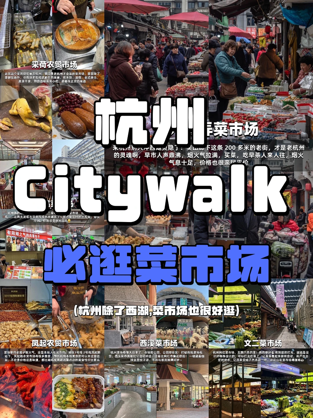 杭州Citywalk｜菜市场才是老杭州的灵魂‼️