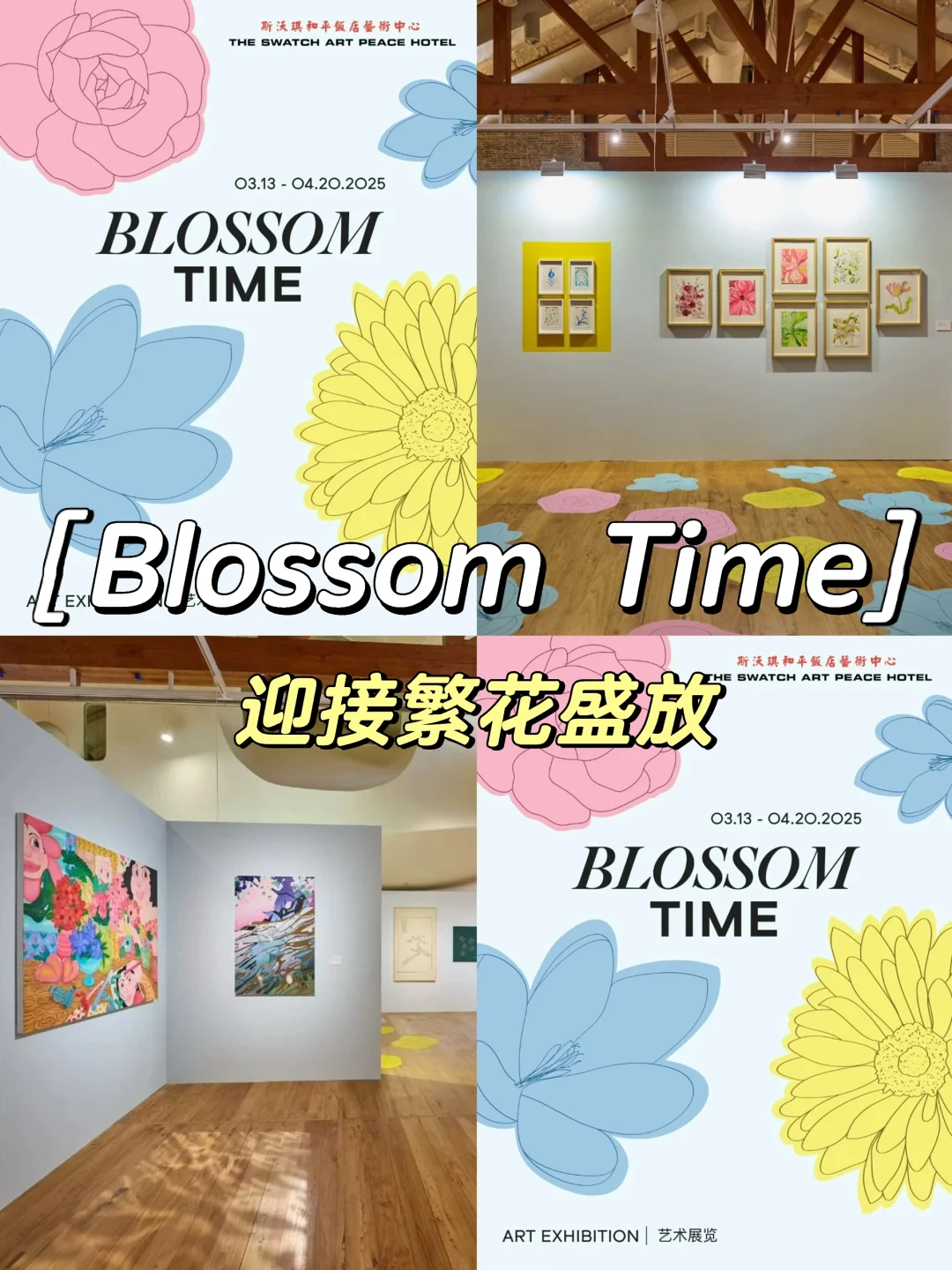 和平饭店0r新展‼️ 「Blossom Time」🌸🌷🌼