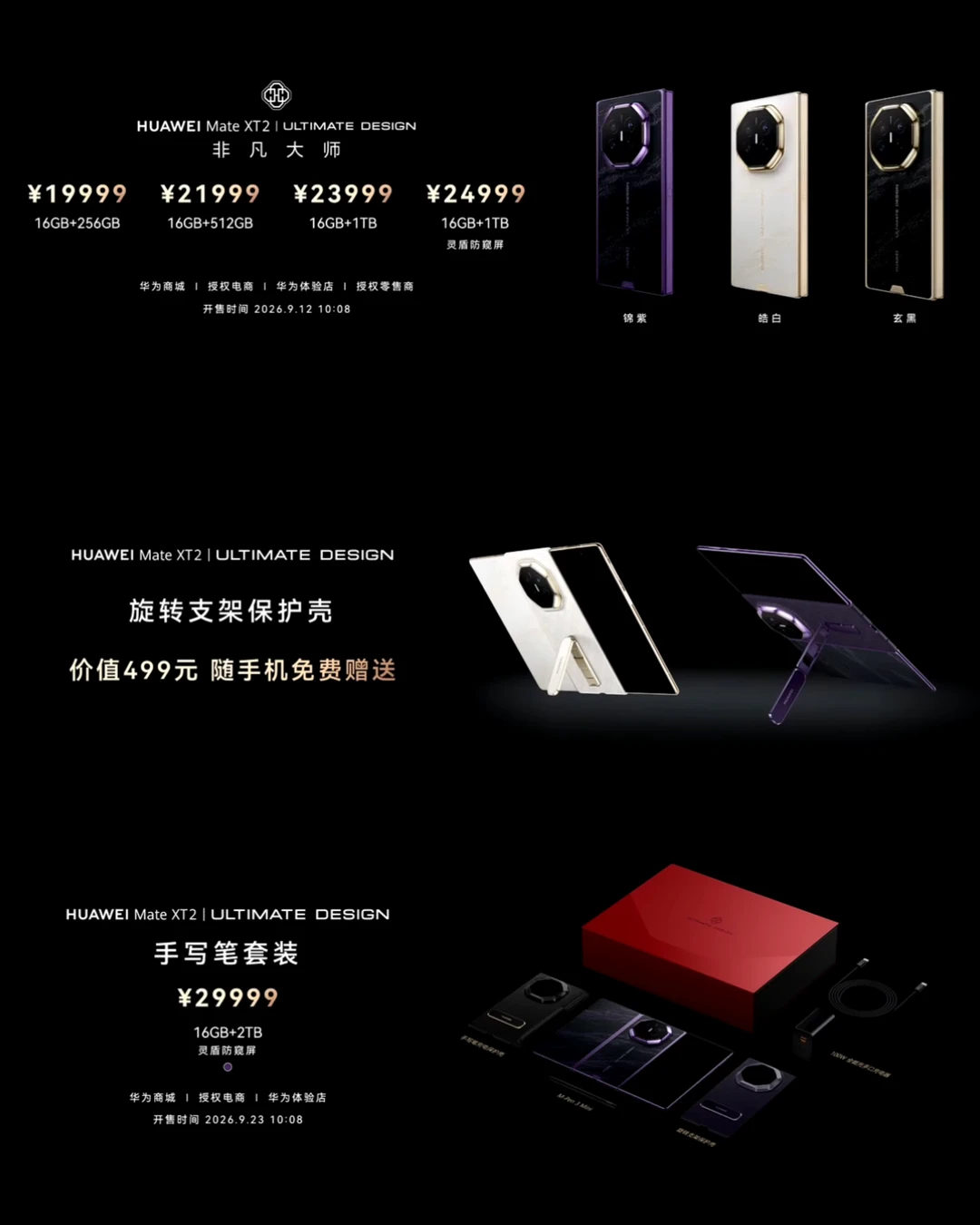华为三折叠价格来了