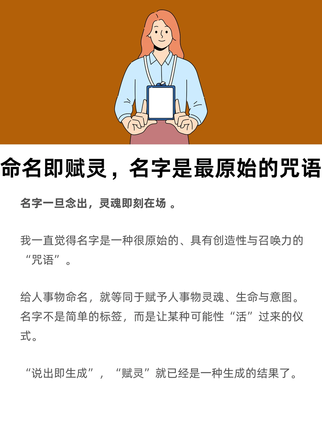命名即赋灵，名字是最原始的咒语