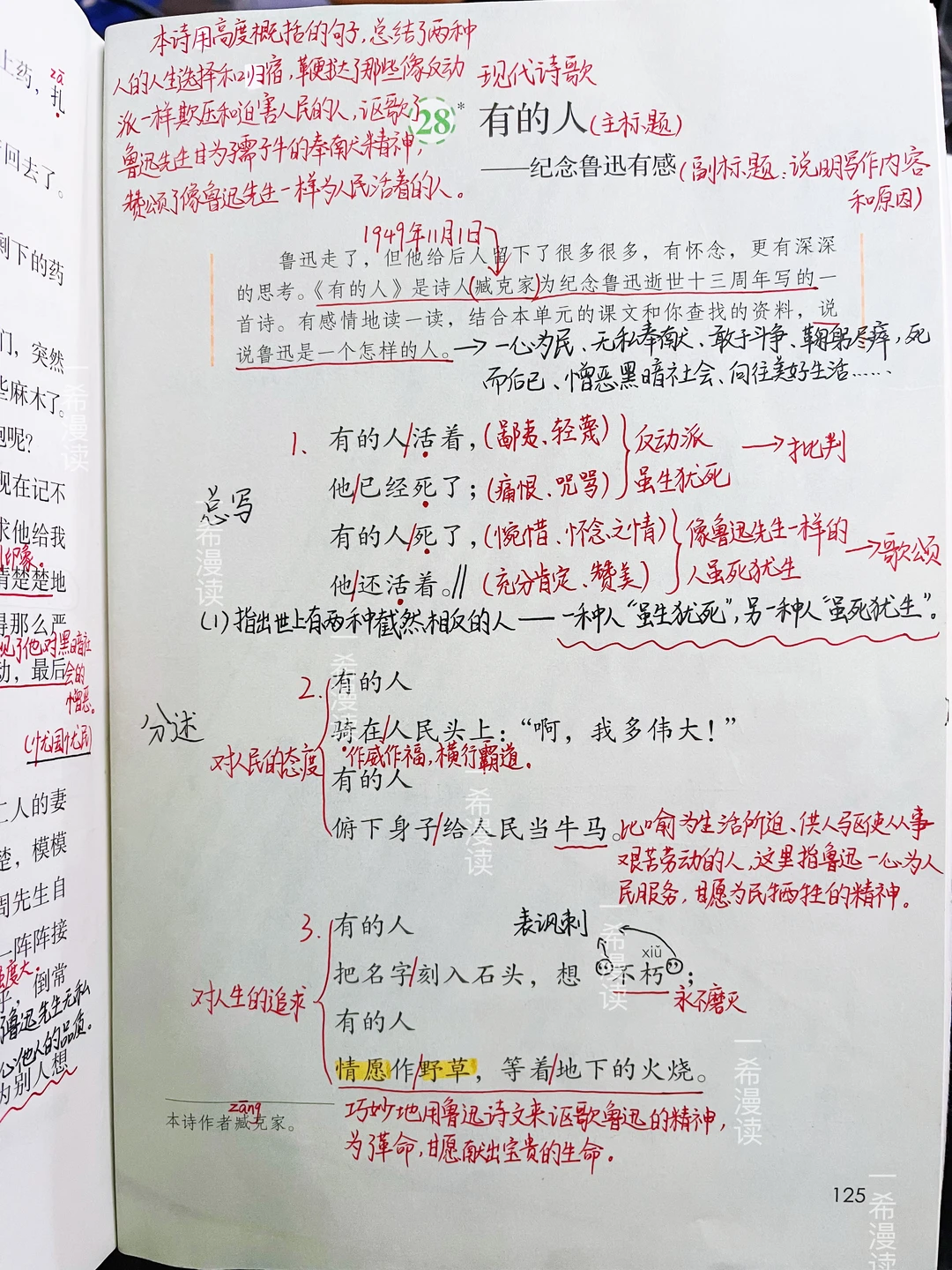 六上语文｜28.《有的人》课堂笔记 课外阅读