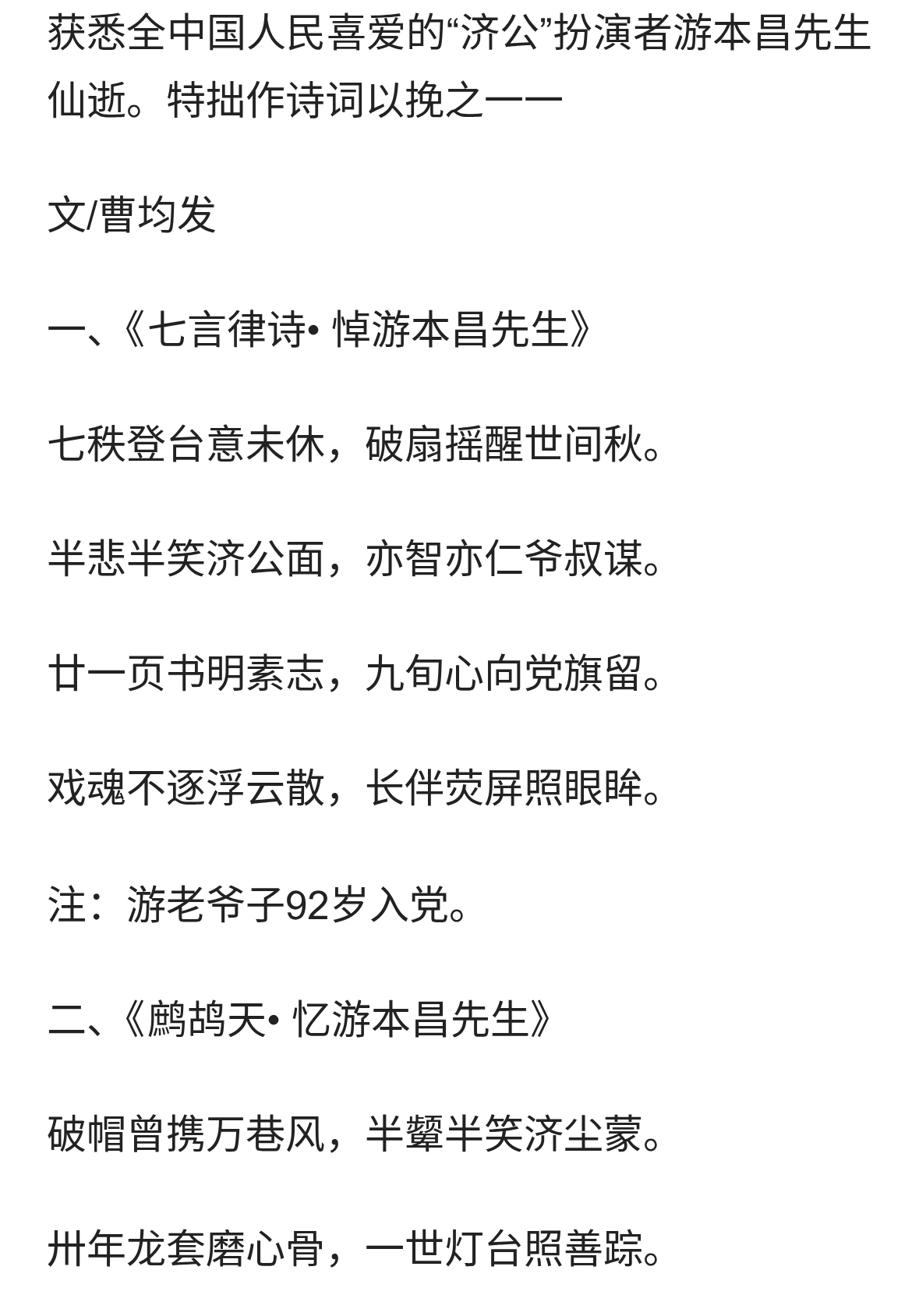 六小龄童真的走了：