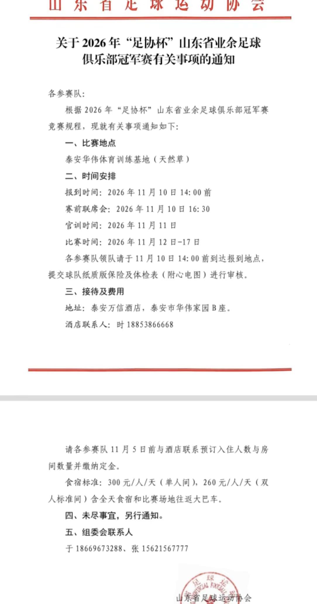 这次应该准了吧？赛事参赛通知