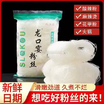 【9.98】河南龙口宴粉丝500g！<br /><br />正宗河南夏...
