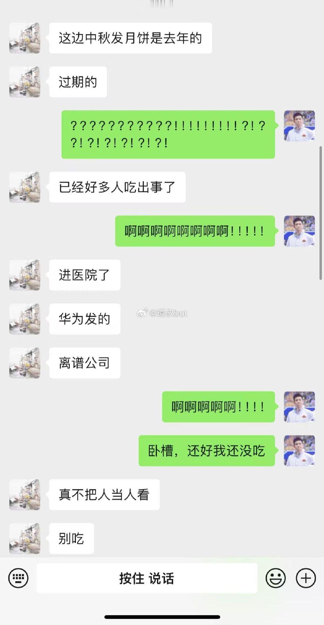 华为员工称吃了中秋月饼拉肚子？月饼还有过期的？ ​