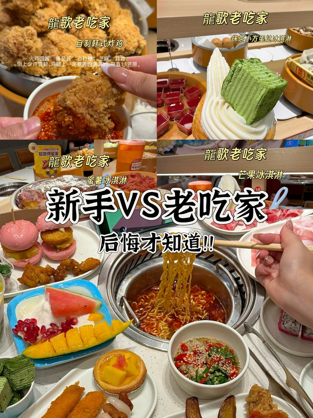 新手VS老吃家！龍歌znb 的隐藏吃法！！