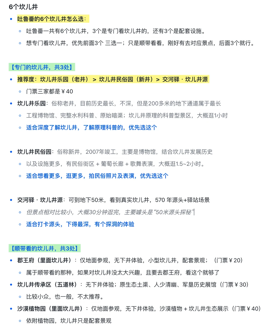 吐鲁番的坎儿井有必要去吗？去哪个景区好？