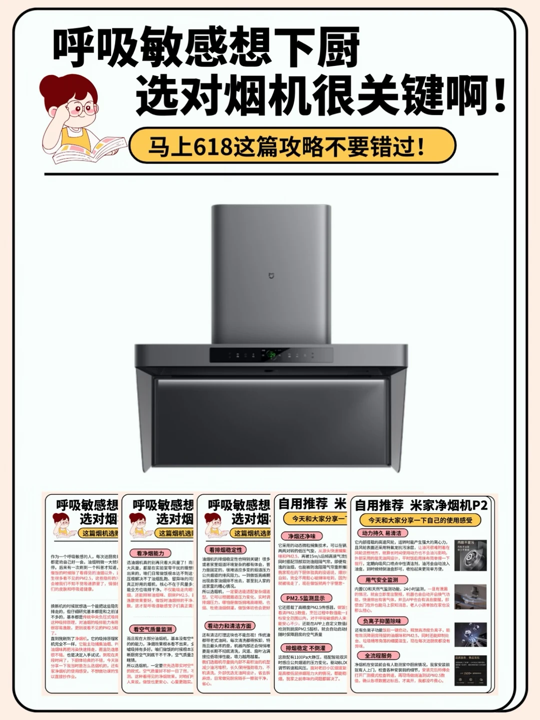 呼吸敏感想下厨 选对烟机很关键啊！