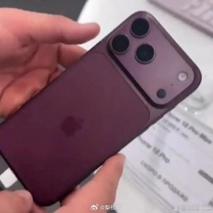 【#iPhone18ProMax深樱桃色机模上手#】#iPhone18ProMax深樱桃色#近日，一段据称拍摄了苹果下一代旗舰机型iPhone 18 Pro Max演示样机的视频流出。视频中出现了传闻中的深樱桃色和天蓝色两款机型，与此前泄露的配色信息相符。

视频显示，深樱桃色机型在不同光线和观看角度下呈现出明显不同的视觉效果。 ​
