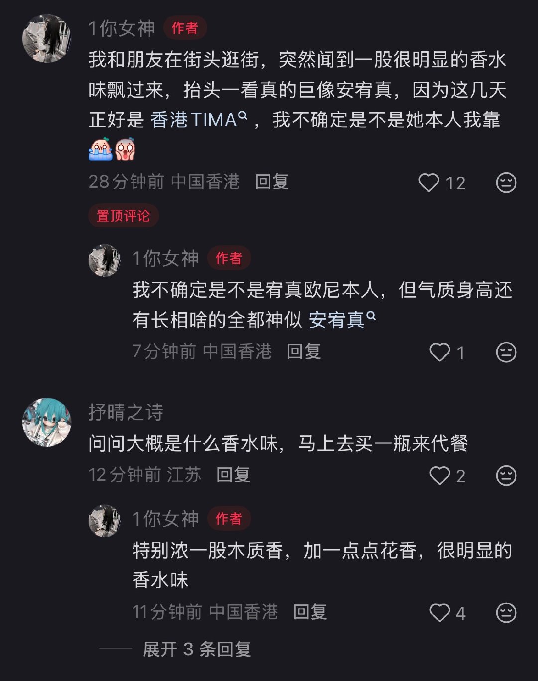不知道是不是真的偶遇 但是香水木质香带点花香我又开始联想了 ​