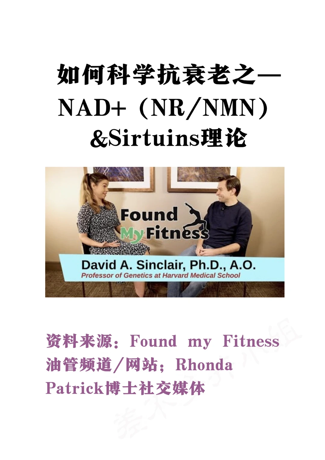 🎓生物医学博士：如何科学抗衰❓之NAD+理论✅