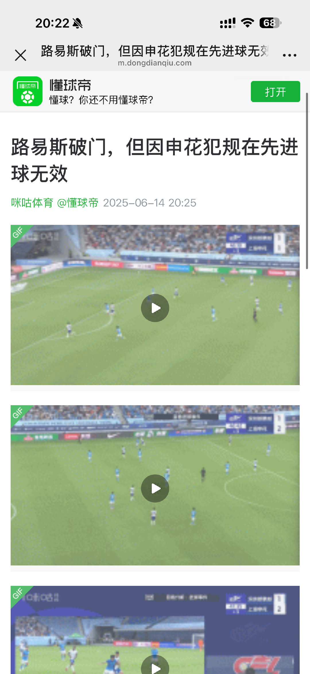 你说巧不巧，一年一个，都是这个VAR王巍。#曲线VAR##中超联赛[超话]# ​
