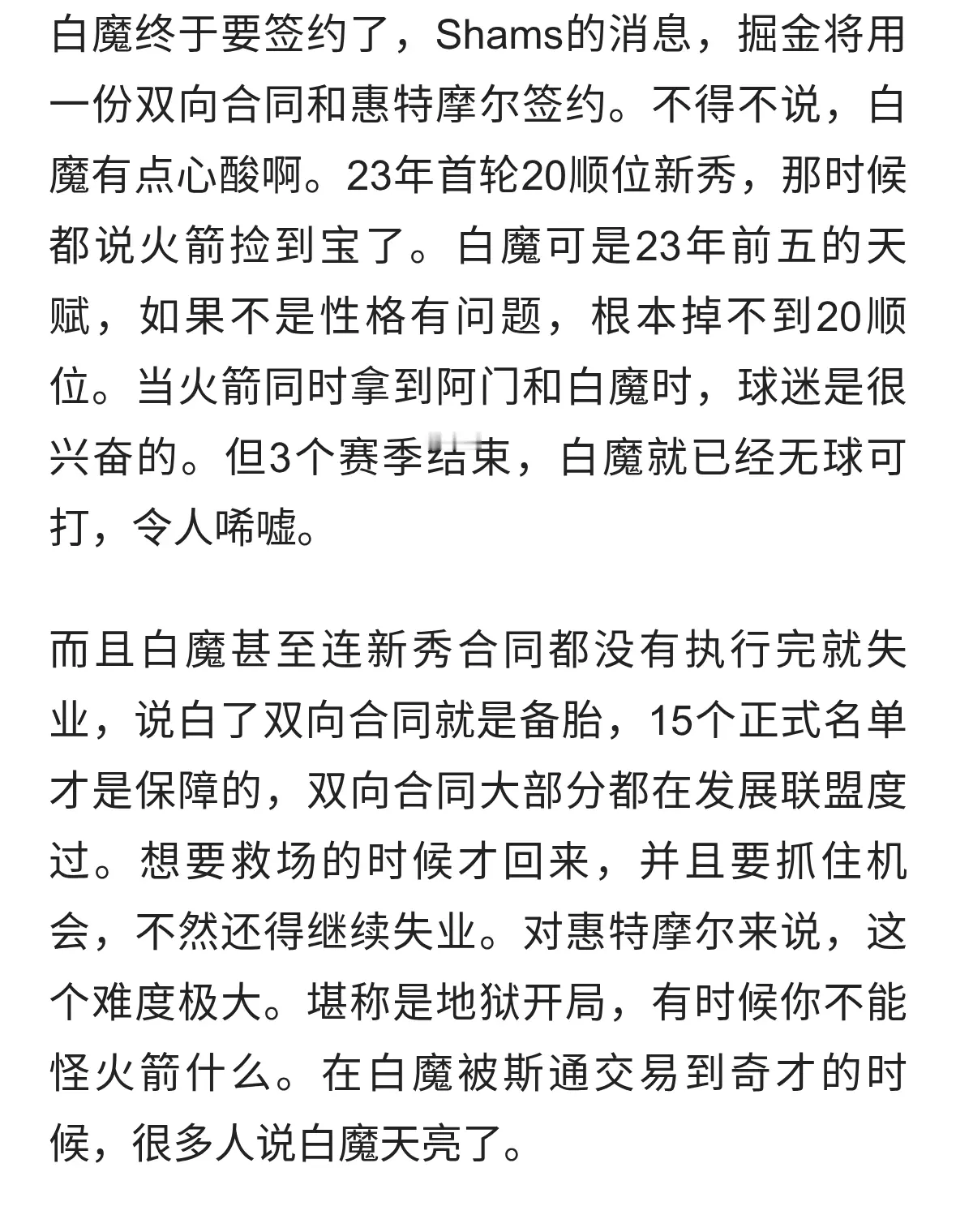 代替沃特森！争取掘金正式名单，白魔最后机会了，约基奇能激活他