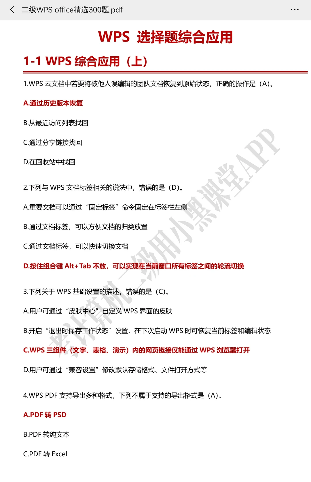 3月小黑高频题❗3小时拿下计算机二级选择题