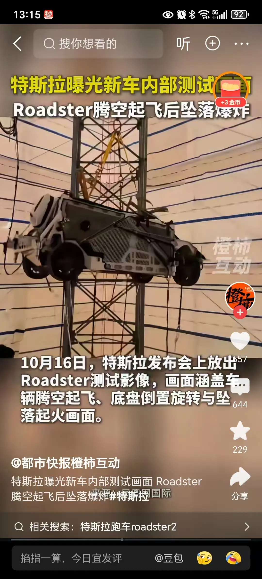 近期特斯拉第二代Roadster的飞行特技演示在全网刷屏，腾空翻转、飞越车队的相关片段广泛传播，热度远超同期落地的多项民生向出行技术进展，引发公众对科技价值评判标准的反思。

腾空翻转，飞越车队，几秒钟的视频，刷爆了所有人的首页。可就在同一天，那些真正改变普通人出行体验的技术，安静地落了地，没几个人