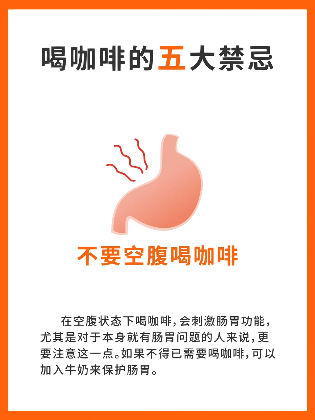 警惕‼️喝咖啡的5个禁忌，不注意会伤身