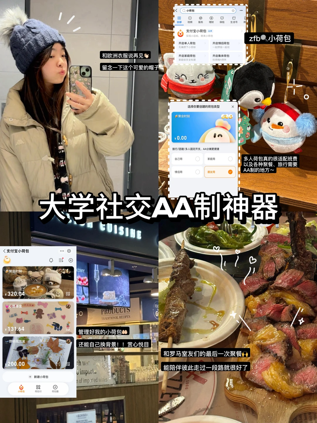 Plog🎬小荷包真是大学社交的AA制神器🫡
