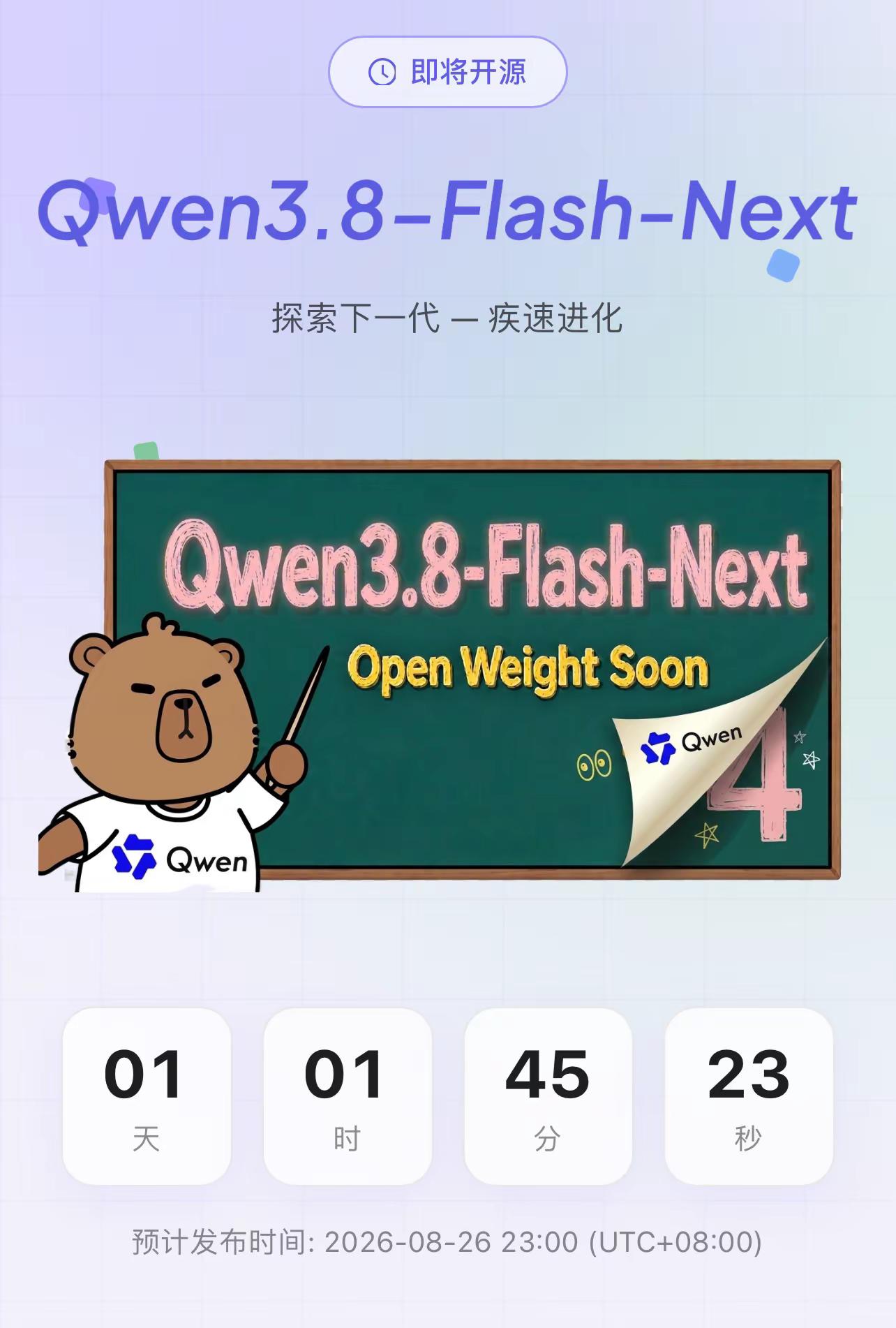 明天发布Qwen3.8 Moe，狠狠期待。看命名主打速度和Qwen4架构前瞻，不知道会发几款尺寸，35B还有没有🙂‍↔️ 大模型 千问 qwen3.8 开源
